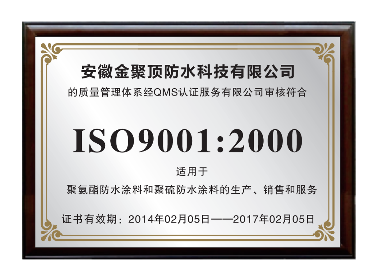 质量管理体系IS09001 :2000